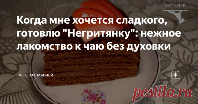 Когда мне хочется сладкого, готовлю 