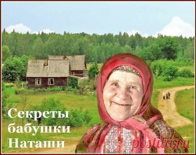 — Воду пей перед едой — будешь долго молодой. 
— Коже рук вернет былое сок чесночный и алоэ. 
— Гепатиту гибель дарят корни ревеня в отваре. 
— Чем старее мужичок, тем важней ему лучок! 
— Вену видно изнутри — уксус яблочный вотри. 
— Натощак зуб чеснока — сутки вирус в дураках. 
— Мёд, лимоны и чеснок одышку пустят наутек. 
— Глицерин, лимон и мед съешь, и кашель отойдет. 
— Мёд с морковью, облепихой язву ног осадят лихо. 
— Ревматизм натри и грей соком редьки почерней. 
...