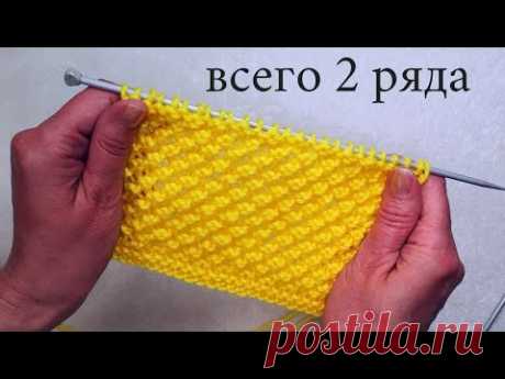 Из разряда любимых узоров. Всего 2 ряда. Рельефные бугорки узор спицами для женских вещей. 306
