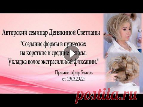 Создание формы в прическах  на короткие и средние волосы. Укладка волос экстрасильной фиксацией. Создание формы в прическах на короткие и средние волосы. Укладка волос экстрасильной фиксацией....