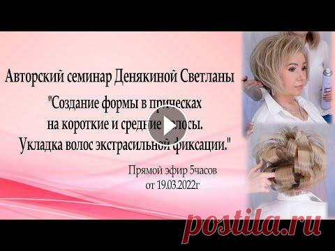 Создание формы в прическах  на короткие и средние волосы. Укладка волос экстрасильной фиксацией. Создание формы в прическах на короткие и средние волосы. Укладка волос экстрасильной фиксацией....