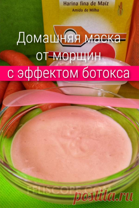 Домашняя маска с эффектом ботокса. 5-ти дневный курс - выглядим моложе на 10 лет!