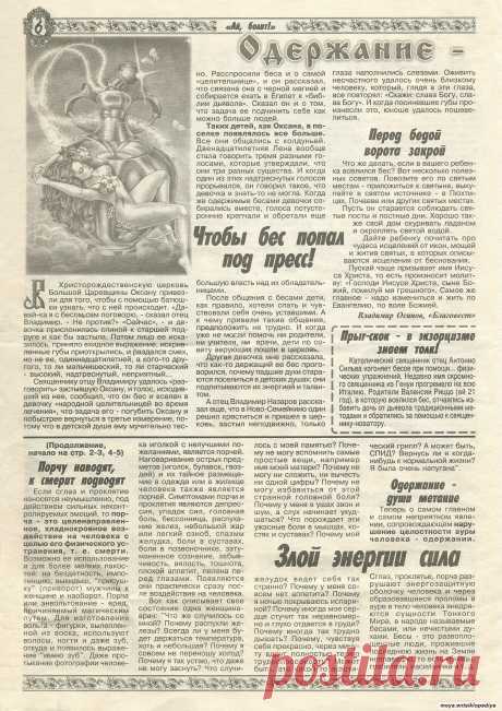 Не достанут нас ни порча, ни сглаз 6лист из 8