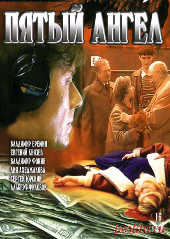 Пятый ангел (2003)