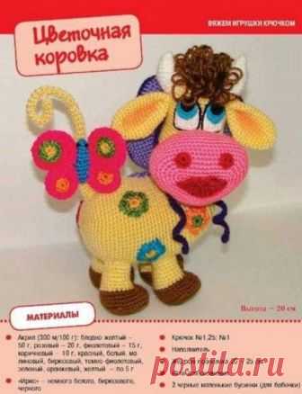 Корова крючком