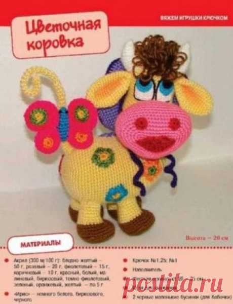Корова крючком