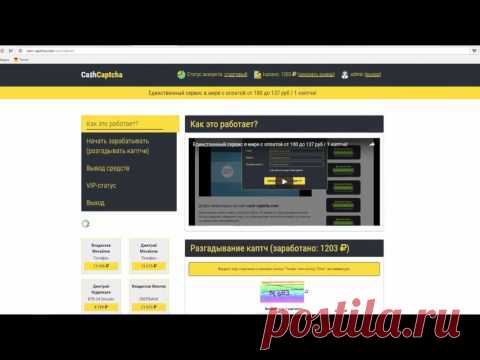 Кабинет пользователя - Cash Captcha