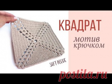 Очень красивый квадрат для вашего коврика крючком | Soft Decor - Татьяна Чакур