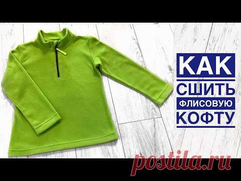 Как сшить флисовую кофту |TIM_hm|