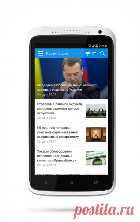 Приложение для Android - бесплатно скачать приложение для Android (новости, курсы валют, фото, карты, пробки, погода) - Новости Mail.Ru