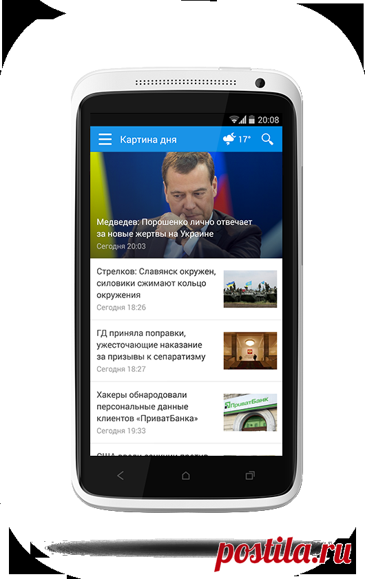Приложение для Android - бесплатно скачать приложение для Android (новости, курсы валют, фото, карты, пробки, погода) - Новости Mail.Ru