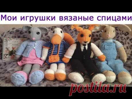 Мои игрушки, связанные спицами по книге Л.Кроутер "ВЯЖИ! ОДЕВАЙ! ЛЮБИ!"