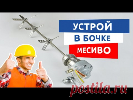 Лопастная мешалка для компонентов ППУ в Краснодаре. Альянс Проф - YouTube
