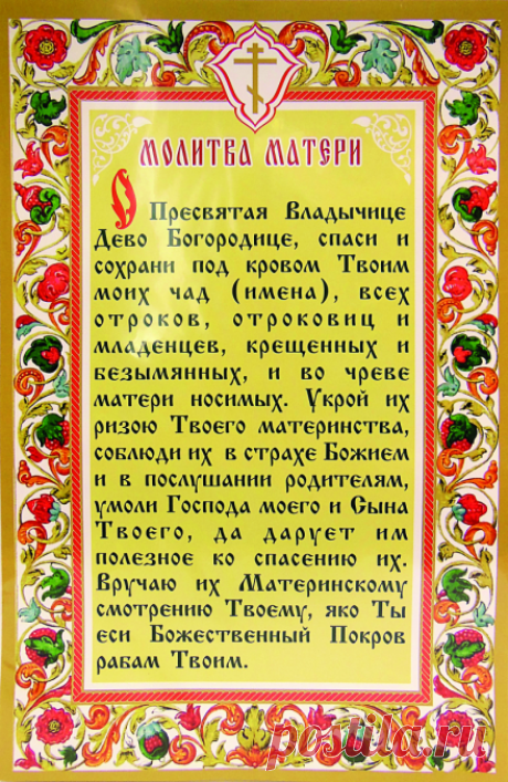 Родительские молитвы, чтобы у детей всё в жизни получилось