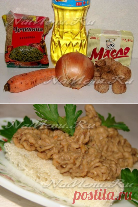 Паштет из чечевицы с грецким орехом