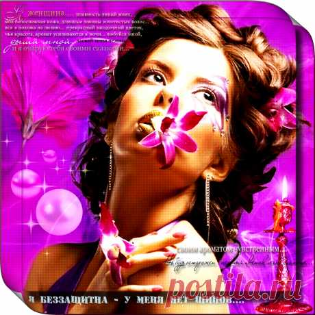 Женщина-лилия ~ Плэйкасты ~ Beesona.Ru