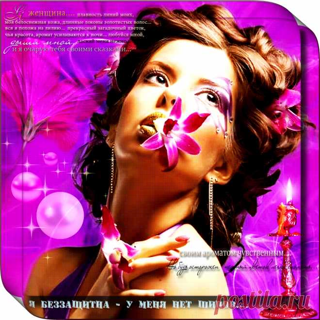 Женщина-лилия ~ Плэйкасты ~ Beesona.Ru