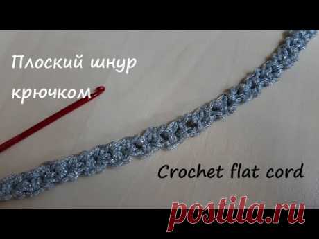Шнур завязка ремешок крючком для начинающих. Crochet flat cord - YouTube #шнуркрючком #вязаныйшнур #плоскийшнур #завязкакрючком #шнурзавязка #шнуроккрючком