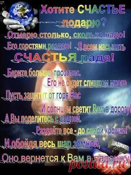 Счастье есть, оно повсюду!