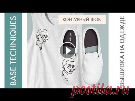 Контурная Вышивка | DIY Contour Stitch | Вышивка На Одежде | Сальвадор Дали | Tutorial Привет! В этом видео покажу, как можно легко преобразить свою одежду, обувь, аксессуары. Материалы, которые пригодятся: копировальная бумага, нитки, к...