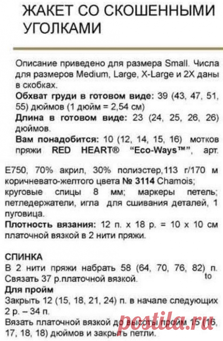 Жакет со скошенными уголками