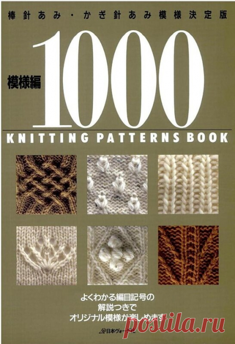 Knitting patterns book 1000 NV7183