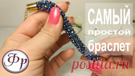 Браслет из бисера и бусин. Простой и эффектный. Магазин "Мелодия бисера" https://melodiabisera.ru/?promo_id=193982Скидка 5% по коду fr555В этом мастер классе предлагаю вместе со мной сделать очень простой,...