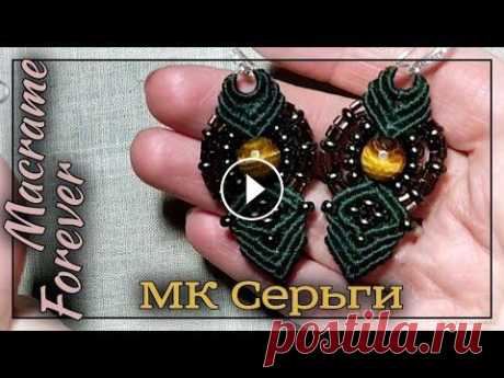 Макраме серьги с натуральным 