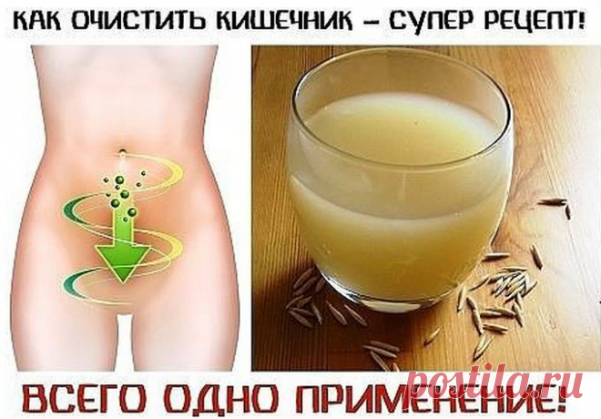 Скраб для кишечника — минус 11 кг! - Советы и Рецепты По утрам в течение месяца (чтобы увидеть результат) вам придется употреблять в пищу очень полезный «скрабик». В конечном итоге, через месяц в зеркале вы увидите результат своих мучений. Цвет лица, кожа, волосы и ногти становятся просто супер + животик «тает». Побочных эффектов никаких, испытано на себе. Ингредиенты: 5 — ст. ложек овсяных хлопьев; 5 — …