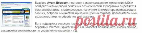 Скачать бесплатно последнюю версию Avant Browser 2015 build 1 | Утилиты для браузеров | Лучшие бесплатные браузеры