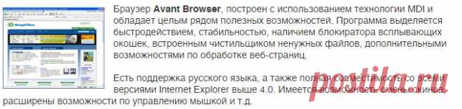 Скачать бесплатно последнюю версию Avant Browser 2015 build 1 | Утилиты для браузеров | Лучшие бесплатные браузеры
