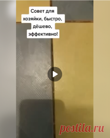 Простой способ почистить швы на плитке 🔥
