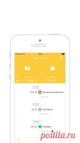 [Sale-iOS] Gold journal Gold journal является простой в использовании инструмент финансового учета. В виде умное использование сроки, чтобы показать ежедневного потребления и расходов информации, подчеркнул объем доходов и расходов, использование ярких красных расходов, привлекательный зеленый представляет собой доход. С первого взгляда график, это может быть очень четкое понимание месяц суммы доходов / расходов и нормы, которая целевой корректировки. 149 руб. -> 75 руб. Ссылка:…