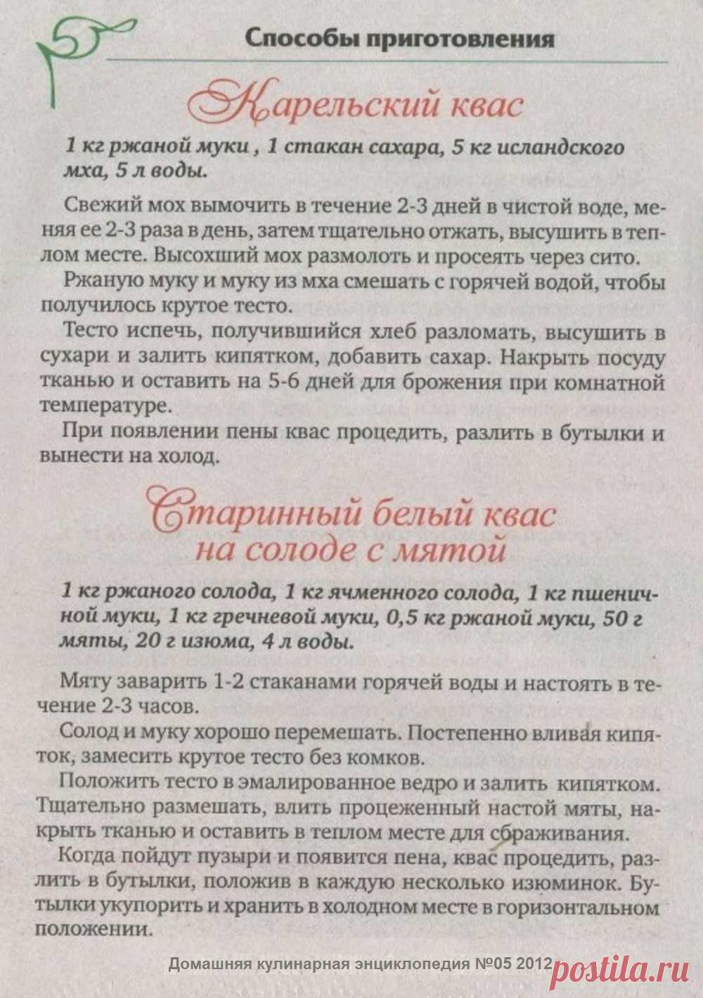 Карельский квас. Старинный белый квас на солоде с мятой