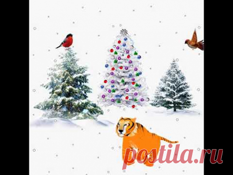 С наступаюшим Годом Тигра - YouTube