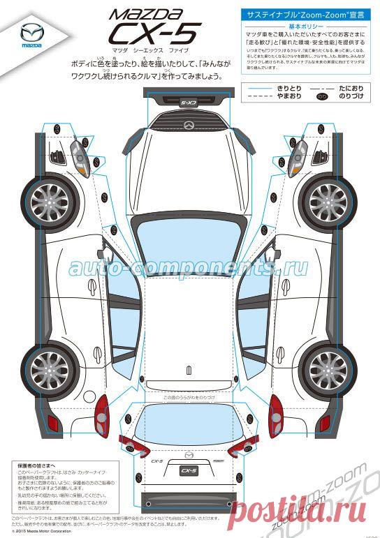 Сделай свою Мазду, Модели из бумаги - Mazda CX-5. Mazda Axela, Mazda Atenza, Demio, CX-3, Roadster