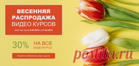 🌺 🌺 🌺   ВЕСЕННЯЯ РАСПРОДАЖА ВИДЕО КУРСОВ 🌺 🌺 🌺   
Действие акции: 6.03.2018 по 31.03.2018 -30% =====Курс кроя системы 10 мерок,Ирина Паукште, 10 мерок, 10мерок, , выкройка, простые выкройки, шитье,моделирование, своими руками, курс кроя, шитье и крой, базовая основа, лекало, шьем сами, шью сама, начинающим, уроки шитья, модные практики, распродажа, скидки