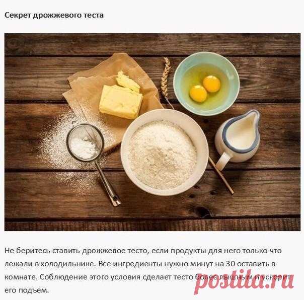 Секрет дрожжевого теста