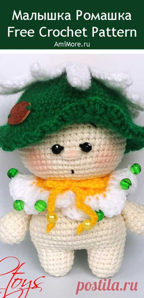 PDF Малыш Ромашка крючком. FREE crochet pattern; Аmigurumi doll patterns. Амигуруми схемы и описания на русском. Вязаные игрушки и поделки своими руками #amimore - маленькая кукла, пупс, куколка, пупсик, мальчик.