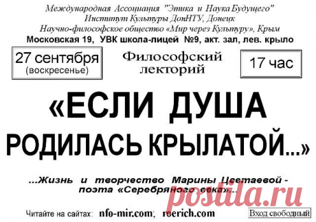 Ялта Лекция: &quot;Если душа родилась крылатой...&quot; - Мир через Культуру