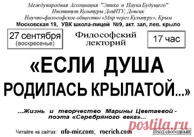 Ялта Лекция: "Если душа родилась крылатой..." - Мир через Культуру