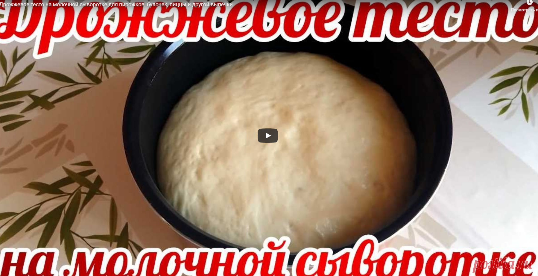 Что такое сыворотка для пирога