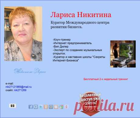 Секреты Интернет Бизнеса