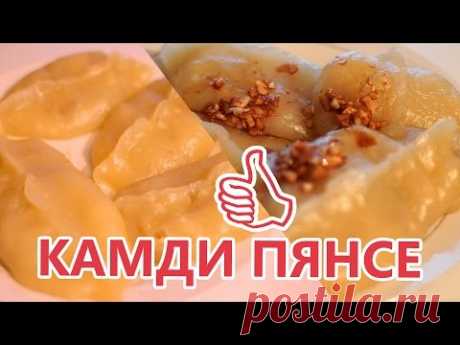 Пигоди. Камди пянсе.