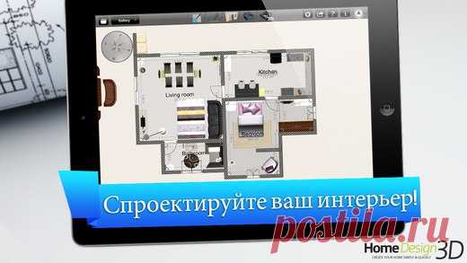 [Sale-iOS] Home Design 3D С Home Design 3D создание и оформление дома стало быстрым и интуитивно понятным, как никогда прежде. Если вы хотите изменить оформление, поменять интерьер или спланировать дом вашей мечты - Home Design 3D создан для вас! 279 руб. -> Бесплатно Ссылка: ====================== #app_store #распродажа@app_4u