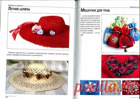 Вышивка лентами на изделиях / Вышивка / Вышивка лентами