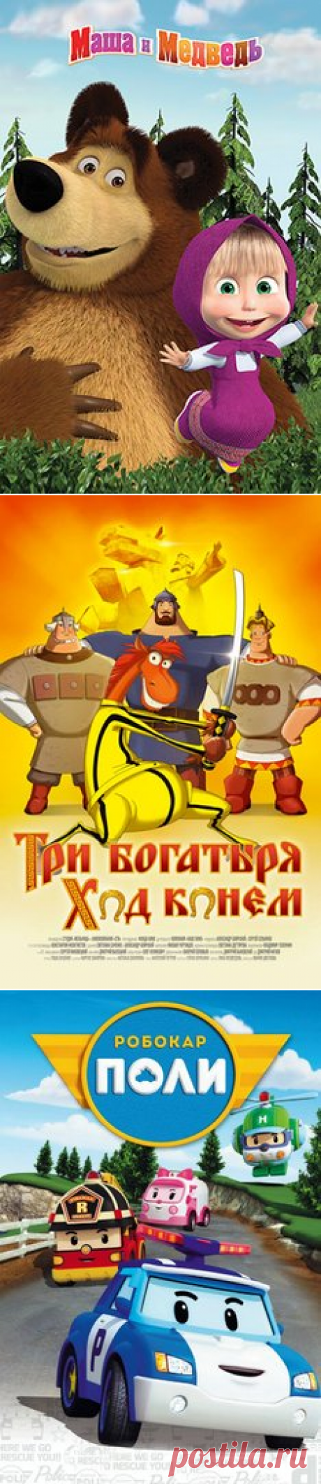 Смотреть подборку «Мультфильмы в HD» онлайн. Список лучшего контента в HD качестве