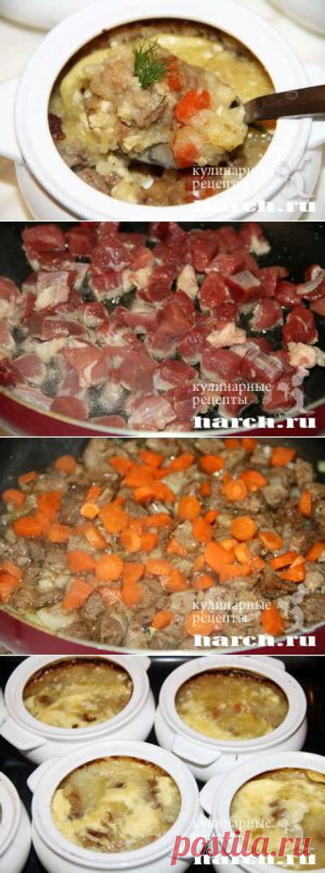 Говядина с грибами в горшочках по-боярски.