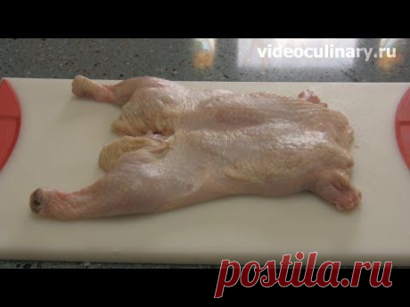 Удаление костей из цельной курицы - Видеокулинария.рф - видео-рецепты Бабушки Эммы