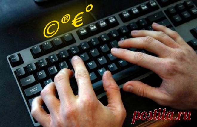 Как напечатать символ градуса, евро и тому подобные? Показываю несколько способов💻👍 | Техпросвет | Яндекс Дзен